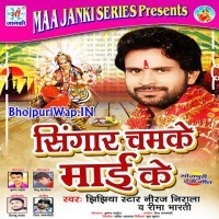 Singar Chamke Maai Ke