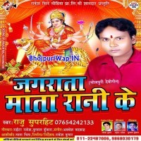 Jagrata Mata Rani Ke