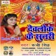 Abaki Ghumaiti Thawe Nagariya