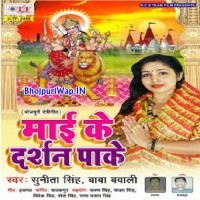Maai Ke Darshan Pake