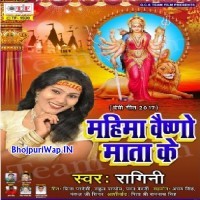 Mahima Vaisno Mata Ke