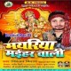Lale Lal Fulwa Fulae Baate