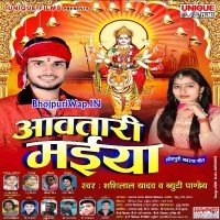 Aawatari Maiya