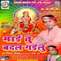 Maai Tu Badal Gailu