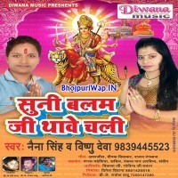 Suni Balam Ji Thawe Chali