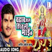 Chadhav Jal Shitali Maai Ke