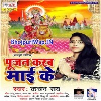 Pujan Karab Maai Ke
