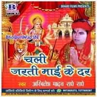 Chali Jarti Maai Ke Dar