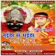 Naihar Se Maihar Chali Raja Ji