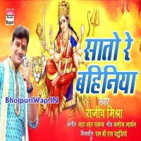 Saaton Re Bahiniya