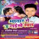 Bhatar Me U Naikhe Swad