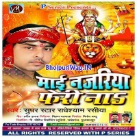 Maai Najariya Feri Na