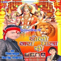 Boli Jai Mata Di