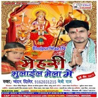 Mehari Bhulail Mela Me