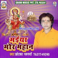 Maiya Mor Mahan