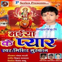Maiya Ke Pyar