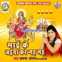 Mai Ke Jaiya Kare Gah Gah