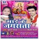Ye Ho Jagdamba Maiya