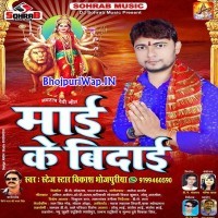 Maai Ke Bidai