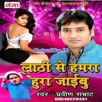 Lathi Se Hamra Hura Jaibu