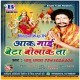 Maai Raksha Kariha Rajau Bade Sima Par