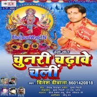 Chunari Chadhawe Chali