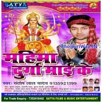 Mahima Durga Maai Ke