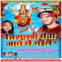 Trishulwa Maiya Jaan Le Gail