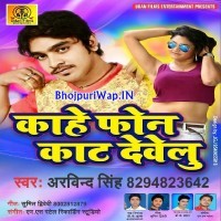 Kahe Phone Kaat Develu (Arvind Singh)