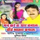 Man Kare Ta Yaar Manala Chahe Bhatar Banala