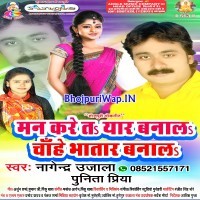 Man Kare Ta Yaar Banala Chahe Bhatar Banala