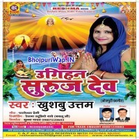 Ugihan Suruj Dev (Khushboo Uttam)