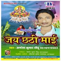 Jai Chhathi Maiya