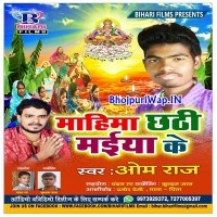 Mahima Chhathi Maai Ke