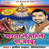 Kharna Se Pahile Pa Jaibu