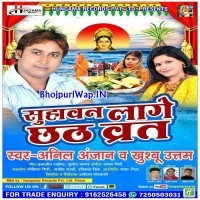 Suhawan Lage Chhath Barat