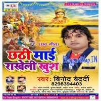 Chhathi Maai Rakheli Khush