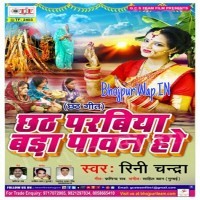 Chhath Parabiya Badi Pawan Ho