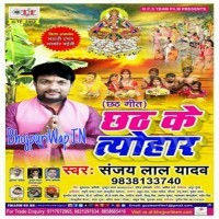 Chhath Ke Tyohar