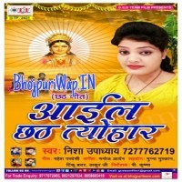 Aail Chhath Tyohar (Nisha Upadhyay)