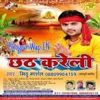 Chhath Kareli
