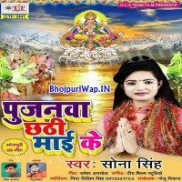 Pujanwa Chhathi Maai Ke