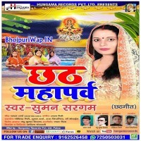 Chhath Mahaparv