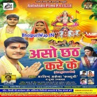 Aso Chhath Kare Ke