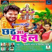 Chhath Aa Gail