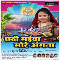 Chhathi Maiya More Angana