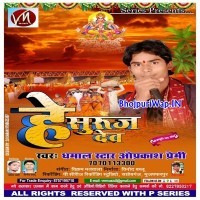 He Suruj Dev