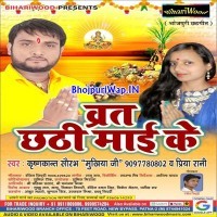 Vrat Chhathi Maai Ke