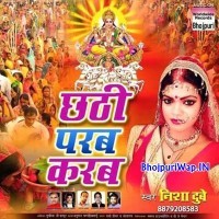 Chhathi Parab Karab