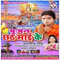 Pujan Chhathi Mai Ke